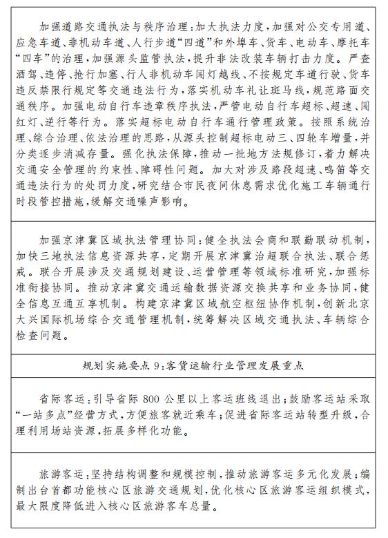 Key points of planning implementation 8: Key tasks of traffic rule of law